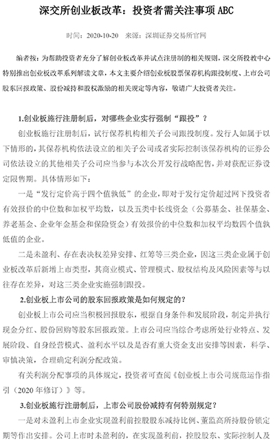 深交所创业板改革：上市胜天国际,胜天国际官网信息披露 ABC-1.jpg